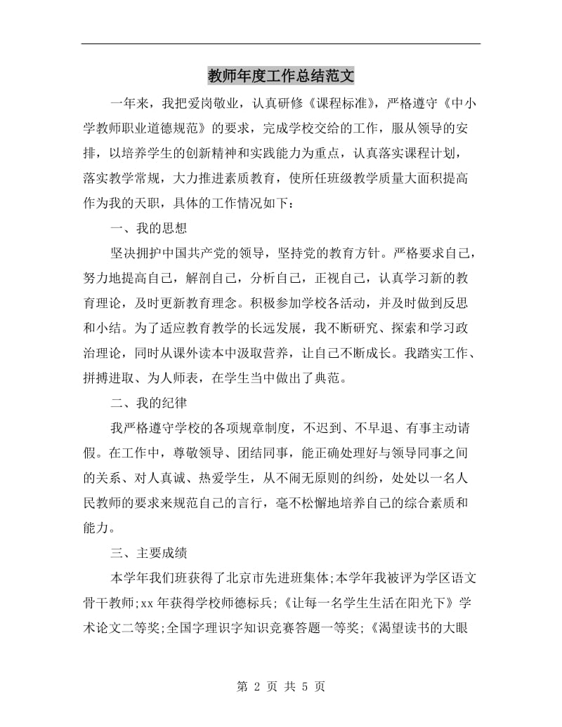 教师年度工作总结范文.doc_第2页