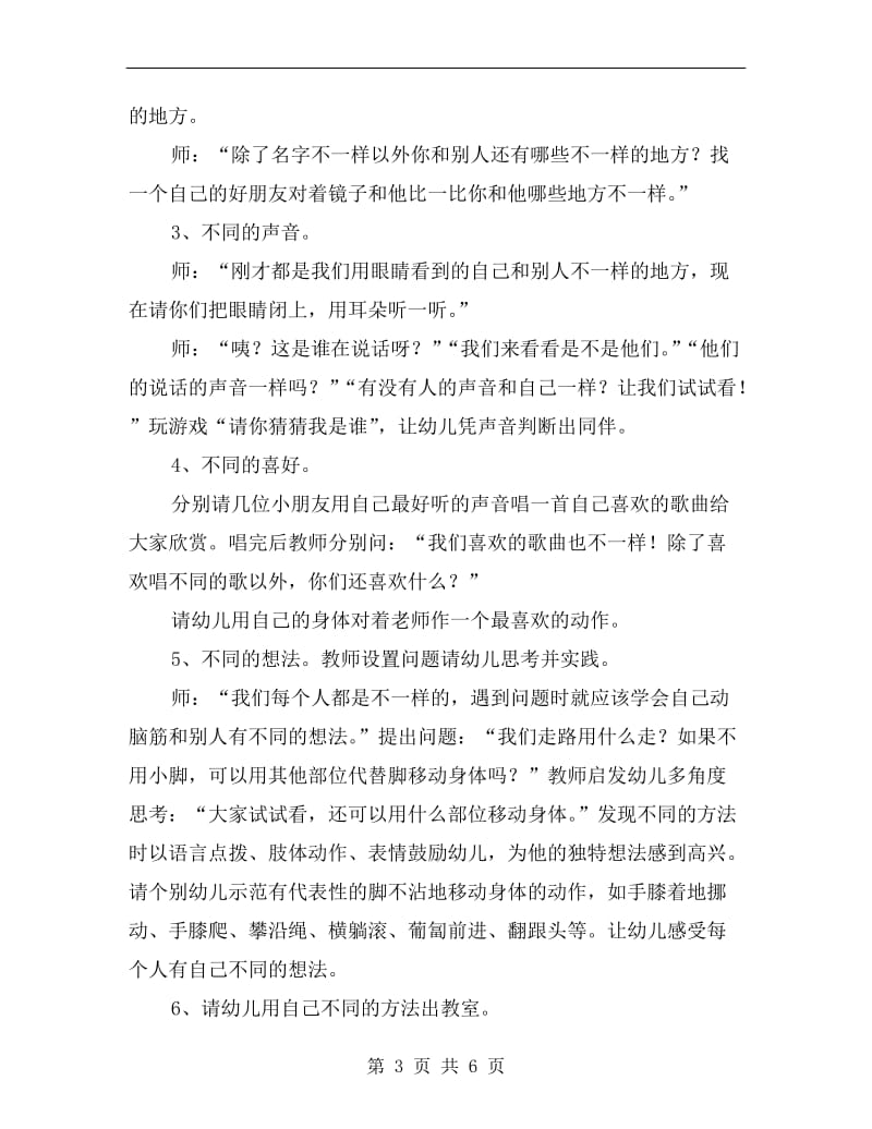 中班优秀主题教案《我和别人不一样》.doc_第3页