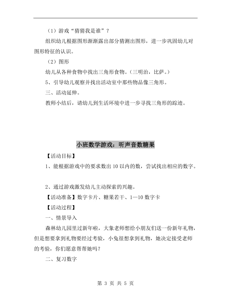 小班数学游戏活动教案《生活中的三角形》.doc_第3页