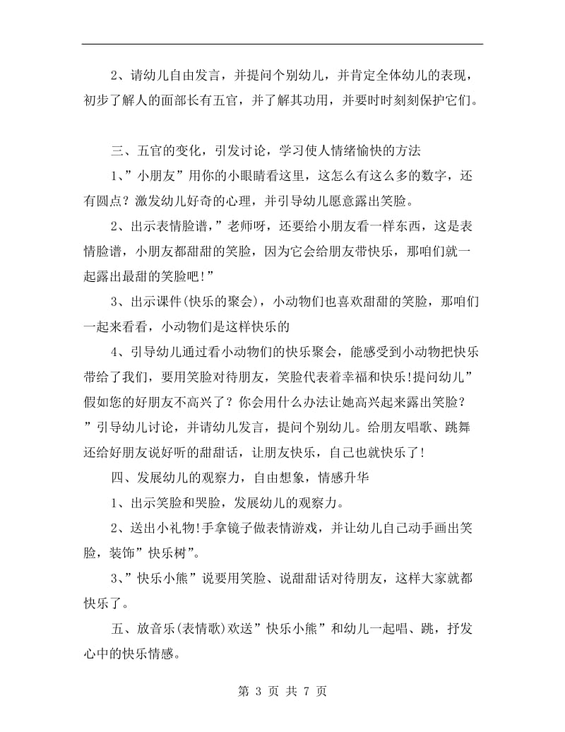 中班社会优质课教案《快乐的聚会》.doc_第3页