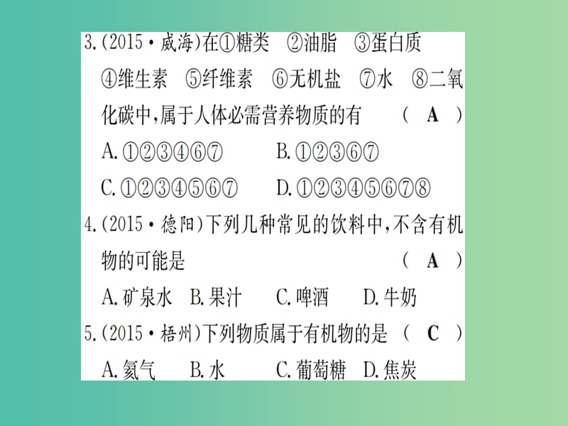 中考化学 考点系统复习 第十单元 化学与健康课件 鲁教版.ppt_第2页