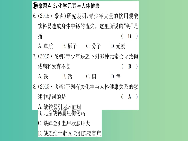 中考化学 考点系统复习 第十单元 化学与健康课件 鲁教版.ppt_第3页