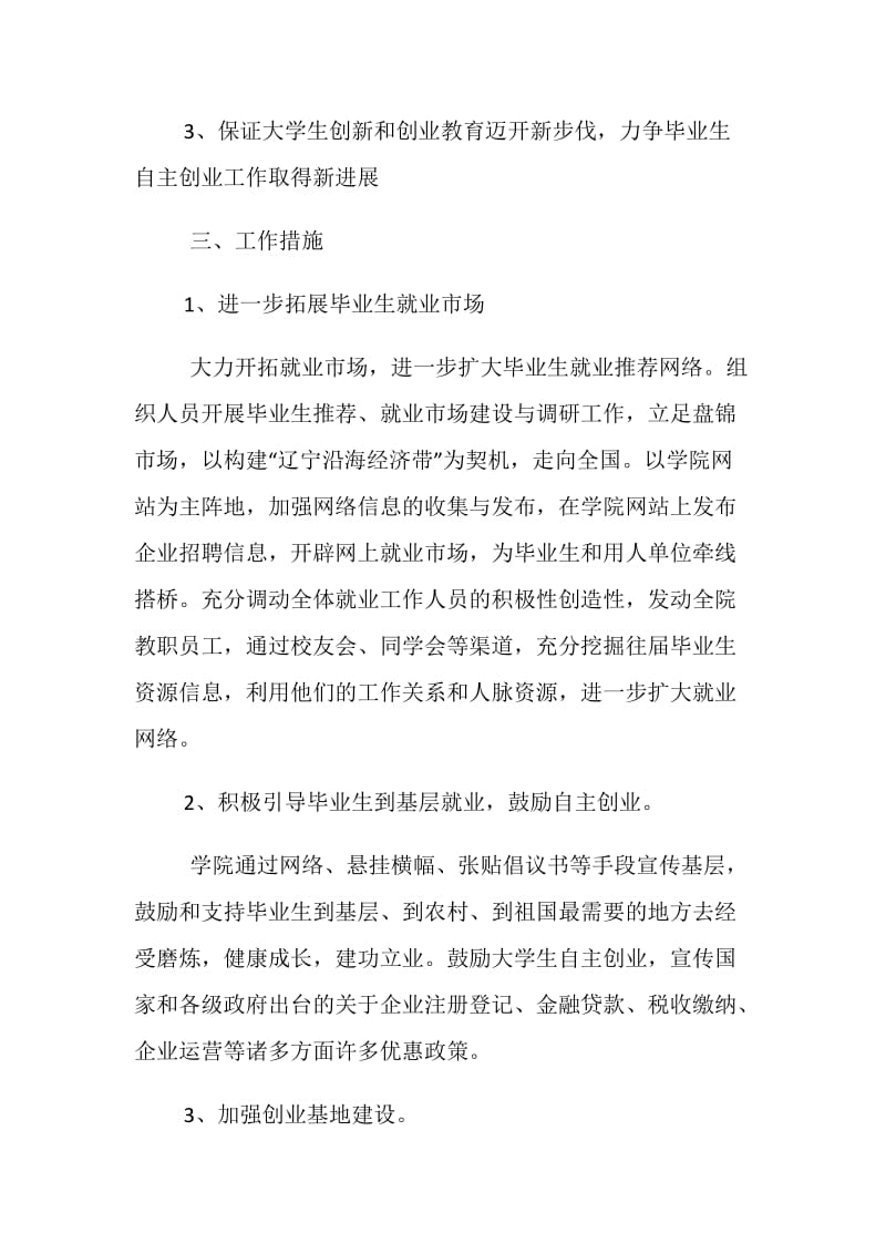 20XX就业计划书样本汇编.doc_第2页