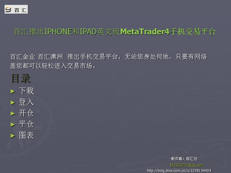 手机交易MT4平台运用.ppt_第2页