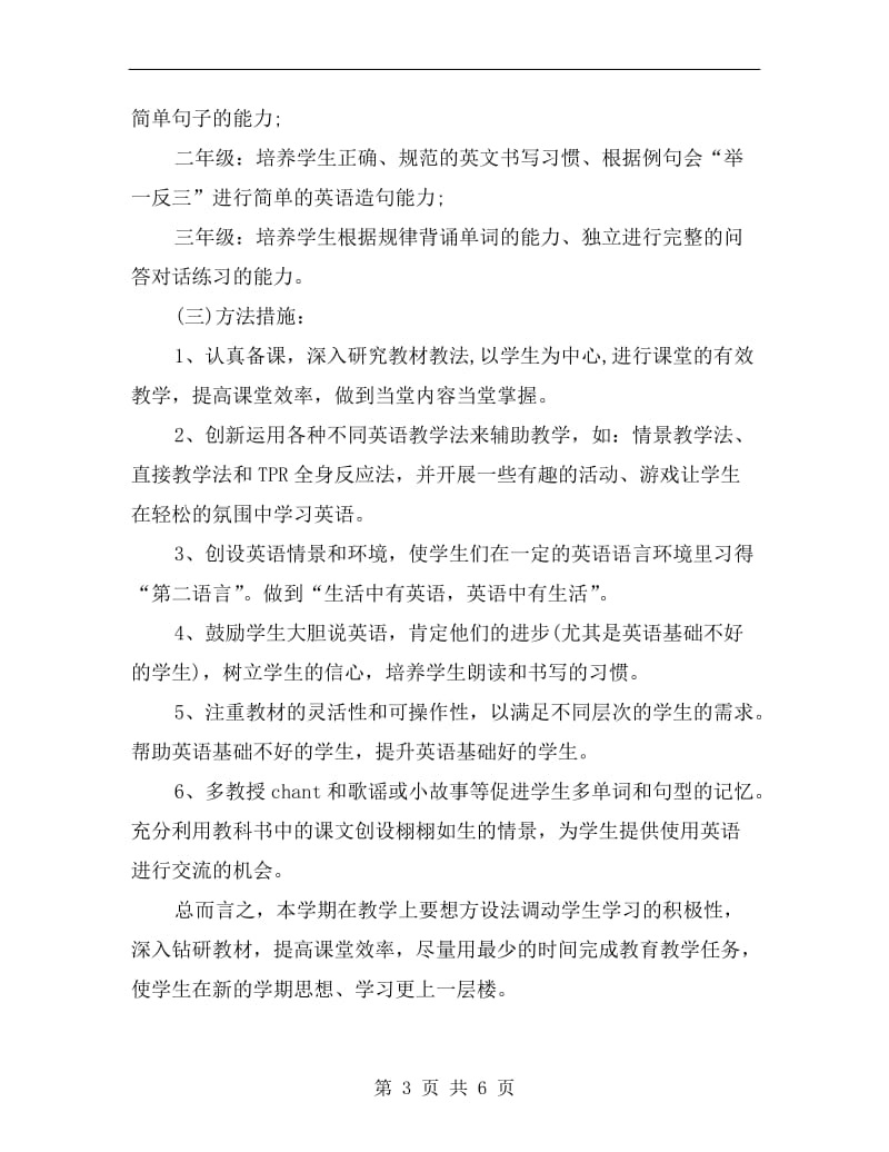 英语教师下半年工作计划.doc_第3页