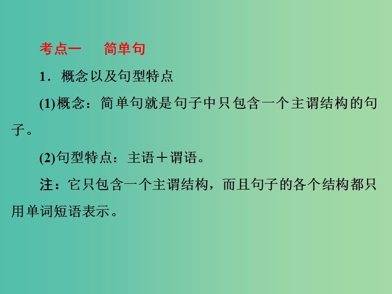 中考英语 第二部分 语法 专题十一 简单句复习课件 人教新目标版.ppt_第3页