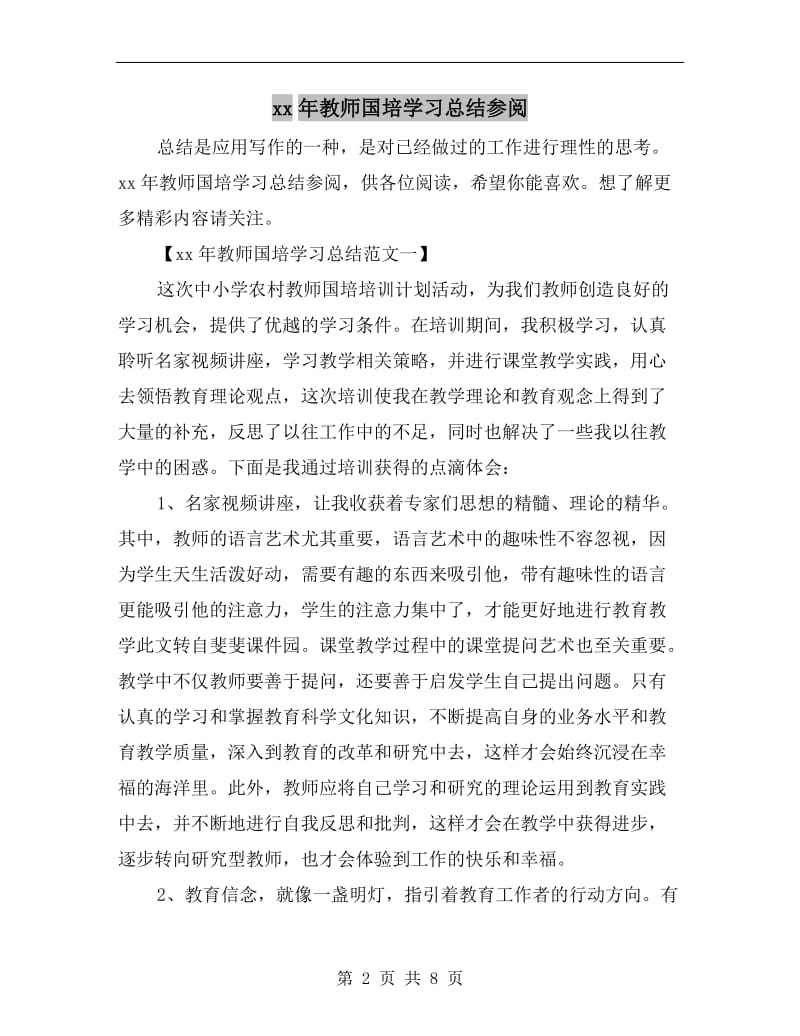 xx年教师国培学习总结参阅.doc_第2页