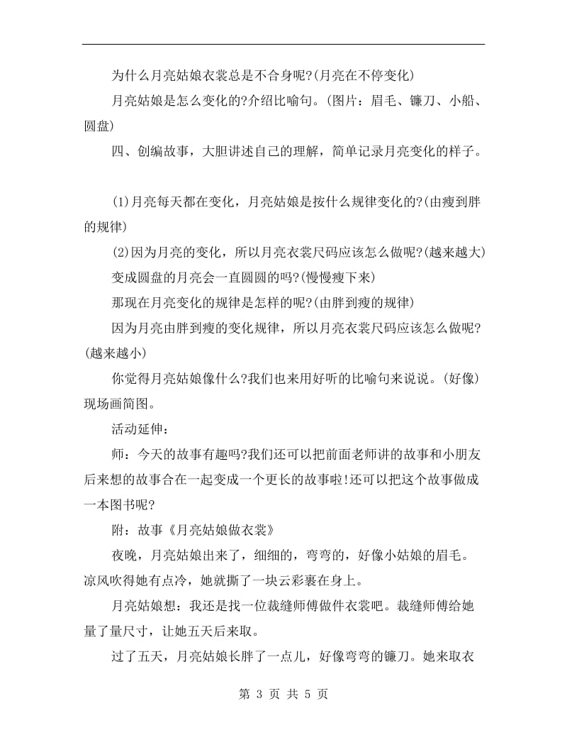 大班语言活动故事教案《会变的月亮》.doc_第3页