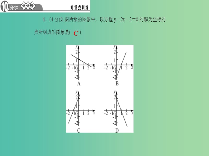 八年级数学下册 19.2.3 一次函数与方程、不等式 第2课时 一次函数与二元一次方程组课件 （新版）新人教版.ppt_第3页