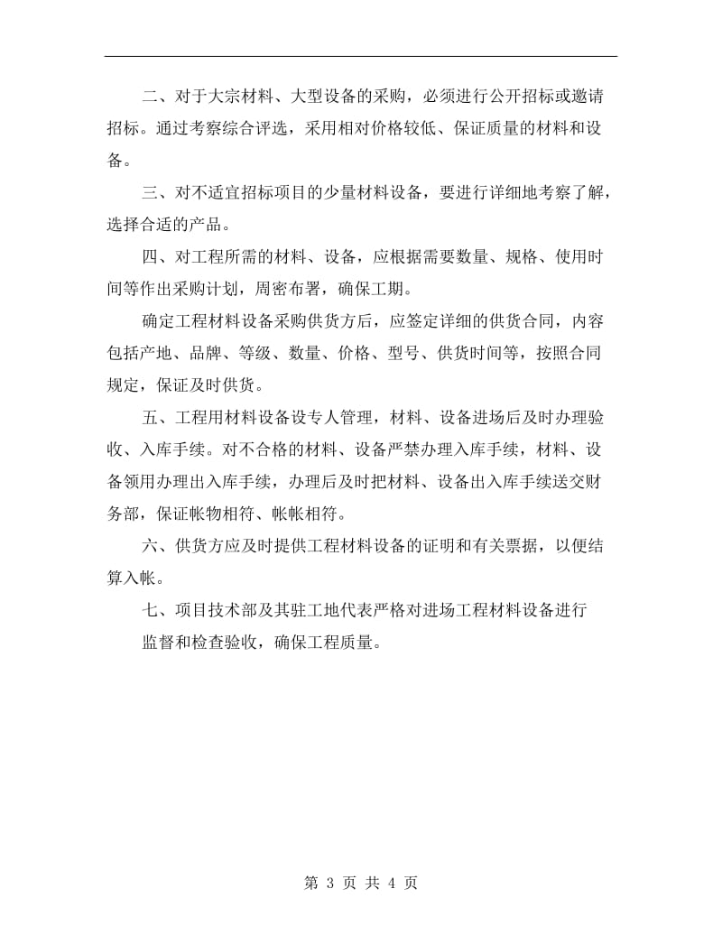 公司管理制度之工程发包制度.doc_第3页