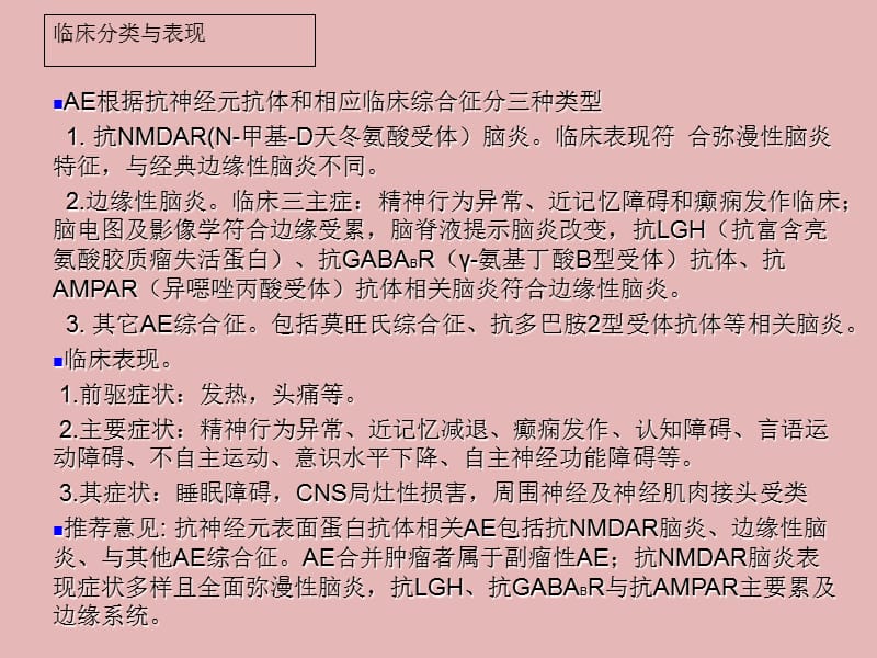 自身免疫脑炎专家共识恢复ppt课件_第3页