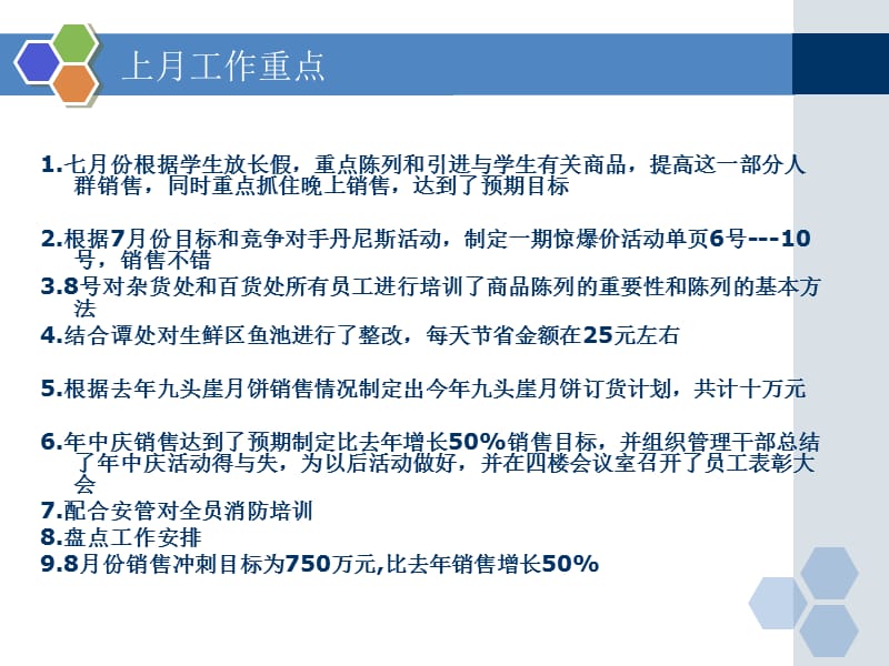 超市店八月1号周例会.ppt_第3页