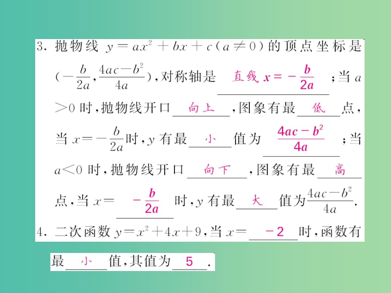 九年级数学下册1.2二次函数的图象与性质第5课时二次函数y=ax2+bx+c的图象和性质课件新版湘教版.ppt_第2页