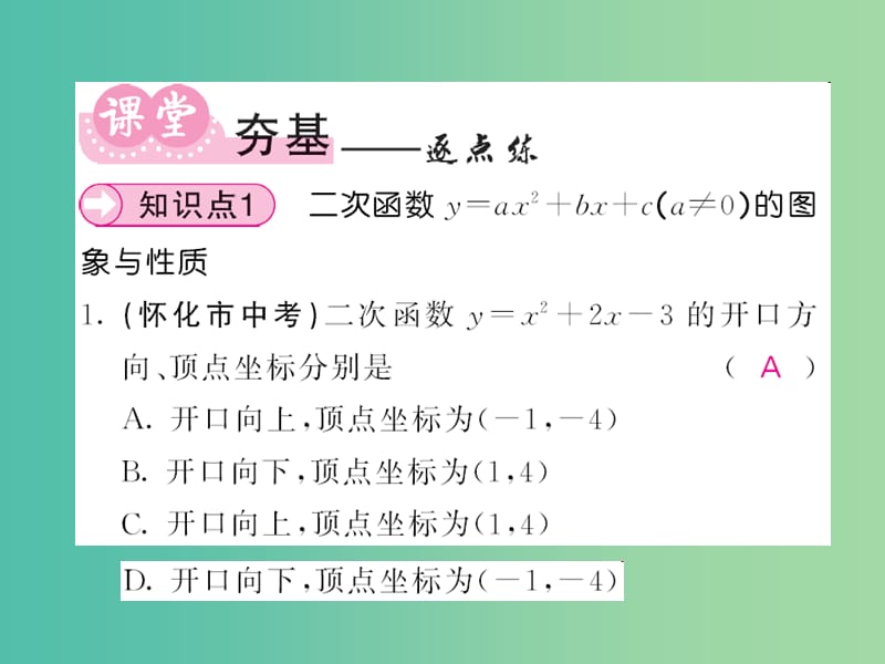 九年级数学下册1.2二次函数的图象与性质第5课时二次函数y=ax2+bx+c的图象和性质课件新版湘教版.ppt_第3页