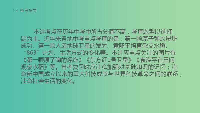 中考历史 第三部分 中国现代史 第十七讲 科技与社会生活复习课件 新人教版.ppt_第2页