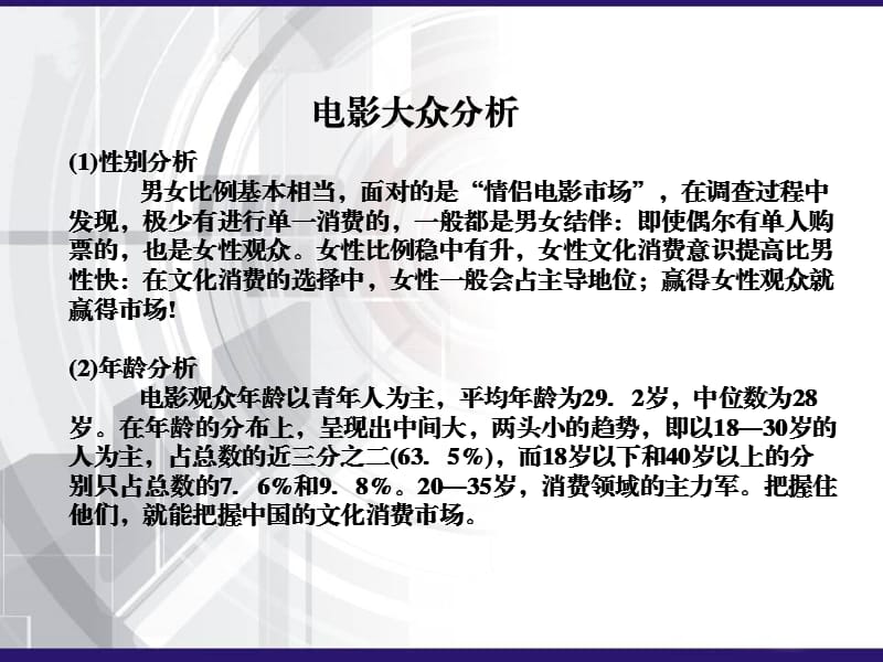 电影城整合推广策划之文案.ppt_第3页