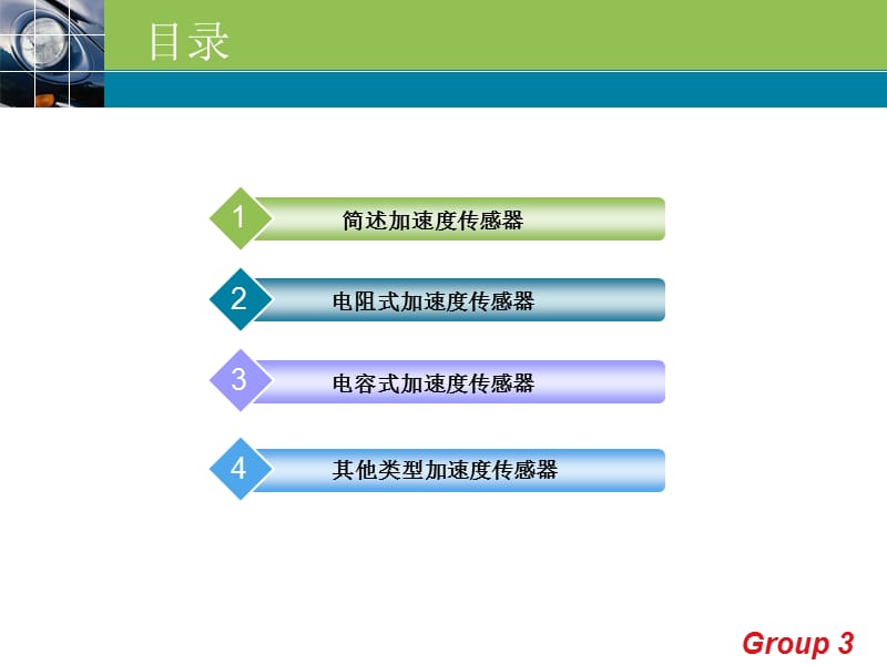 MEMS加速度传感器.ppt_第2页