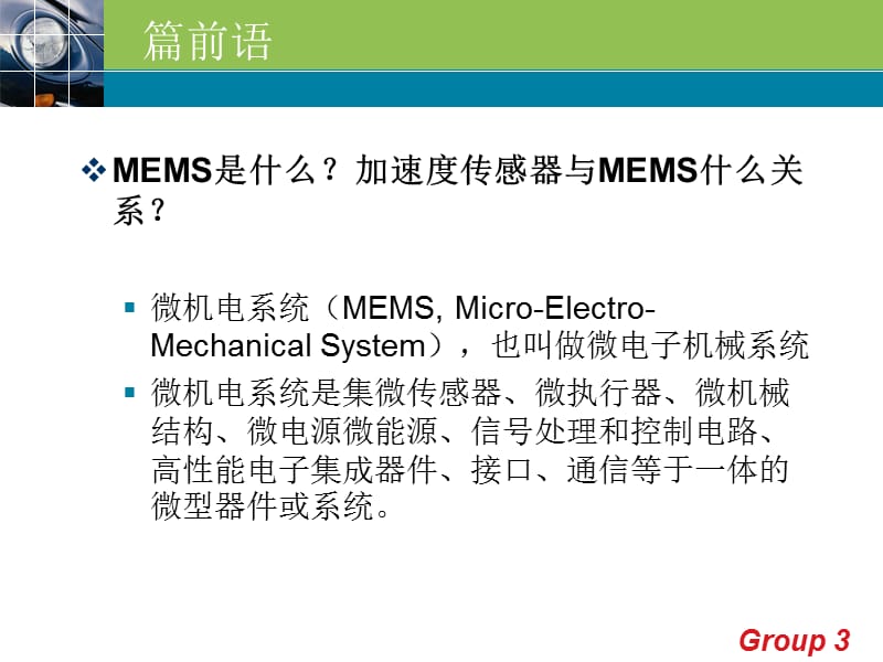 MEMS加速度传感器.ppt_第3页