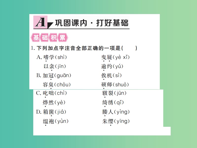 八年级语文下册 第五单元 24 送东阳马生序课件 （新版）新人教版.ppt_第2页