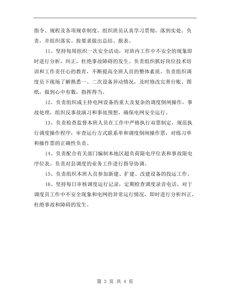 调度通信班班长的安全职责.doc_第3页