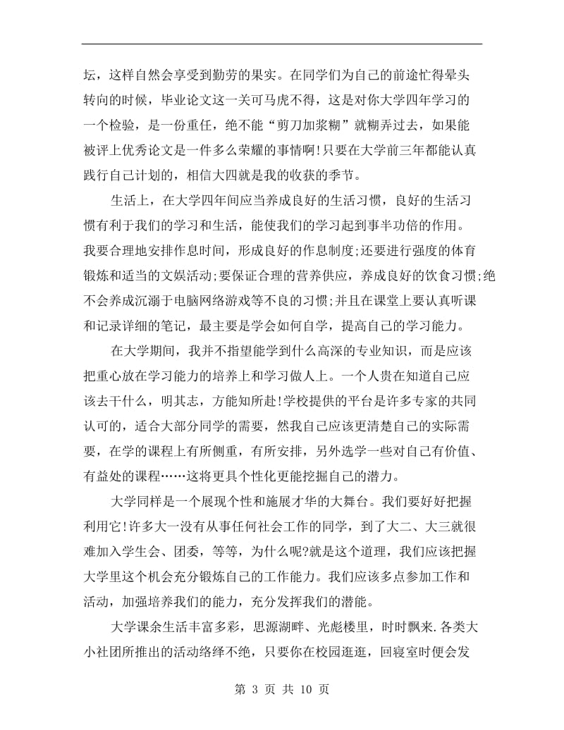 大学生个人学习工作计划书.doc_第3页