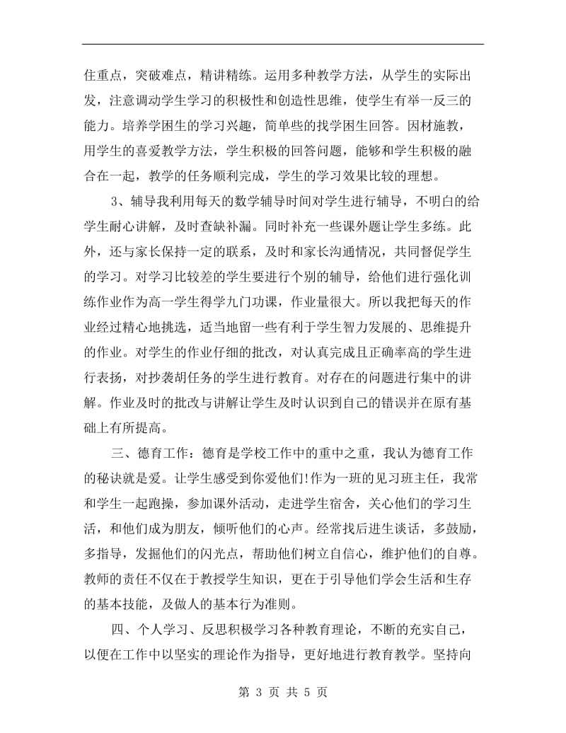 新教师期末转正工作总结.doc_第3页