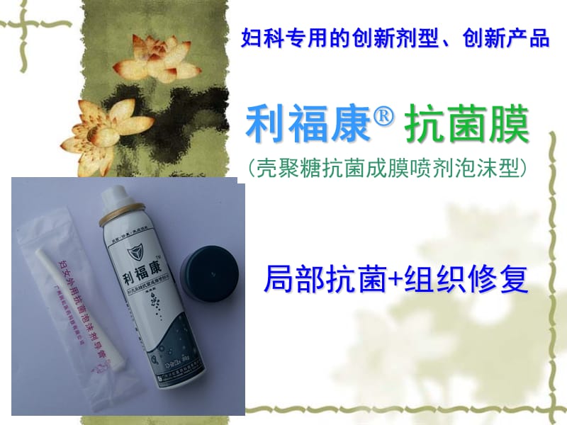 利福康抗菌膜临床讲座.ppt_第1页