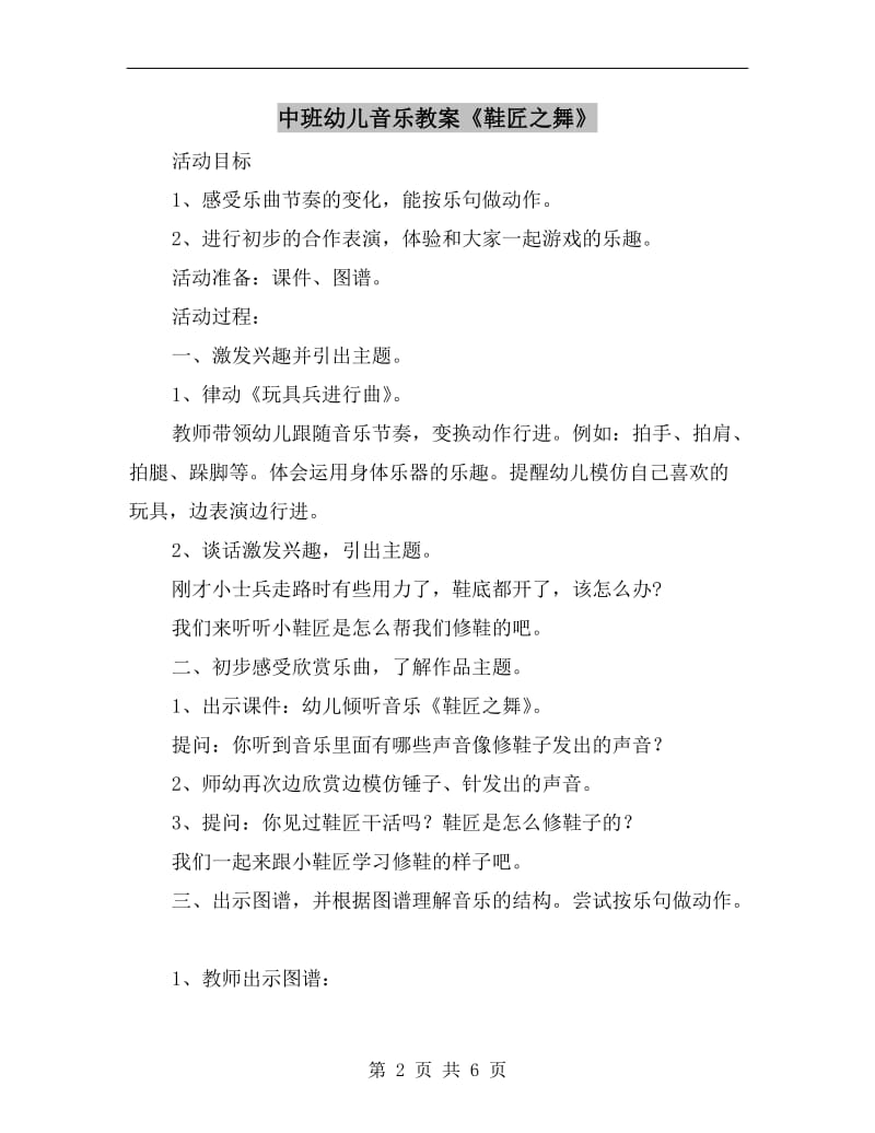 中班幼儿音乐教案《鞋匠之舞》.doc_第2页