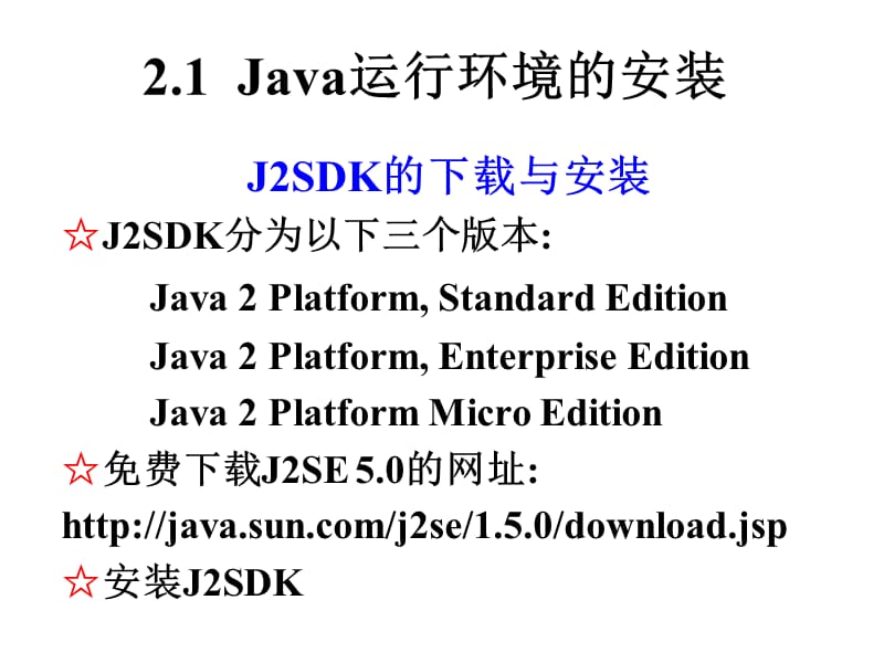 Java教材课件02Java程序运行环境.ppt_第2页