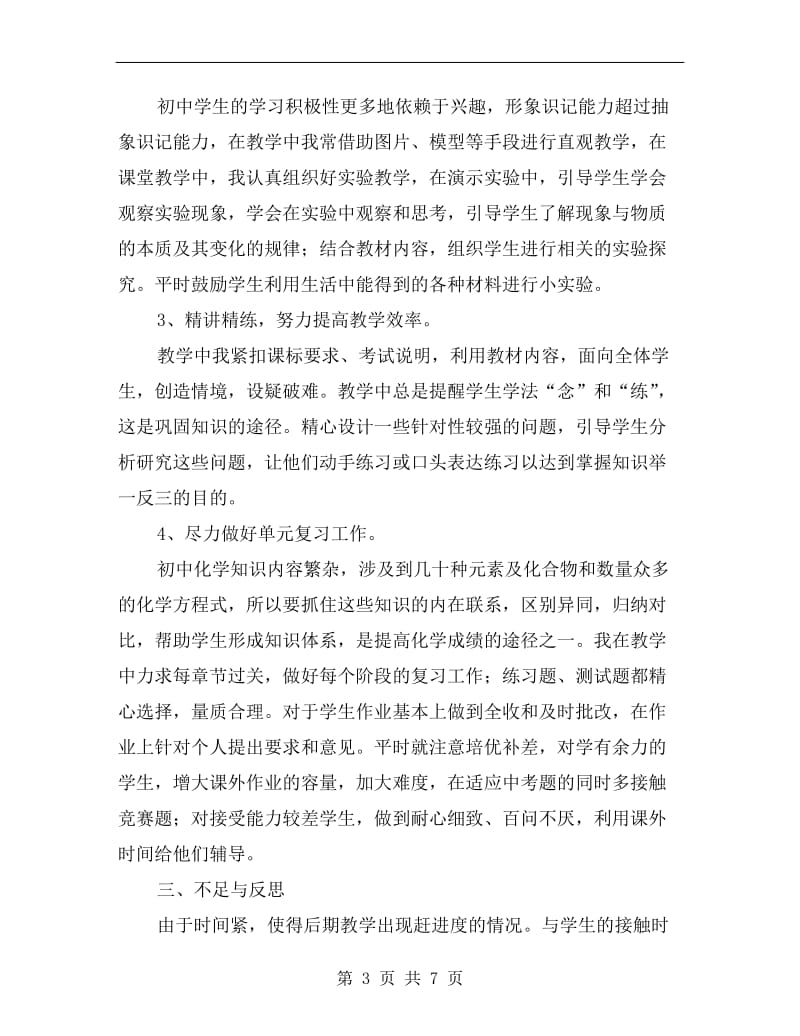 化学教师个人总结.doc_第3页