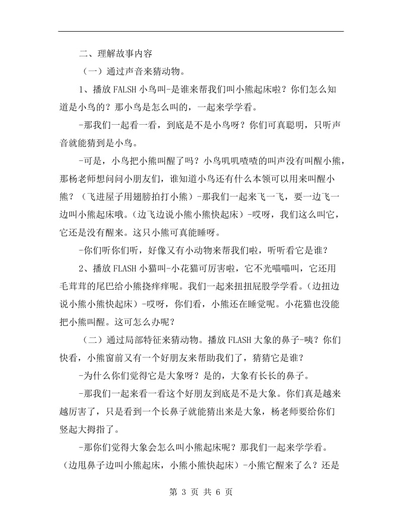 大班语言优质教案《小熊醒来吧》.doc_第3页