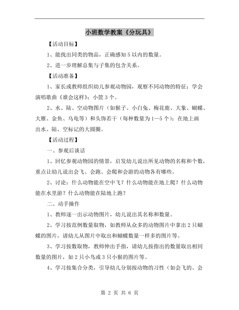 小班数学教案《分玩具》.doc_第2页