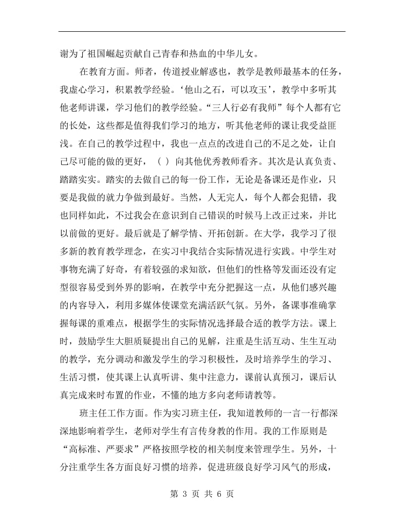 实习教师顶岗实习个人总结报告.doc_第3页