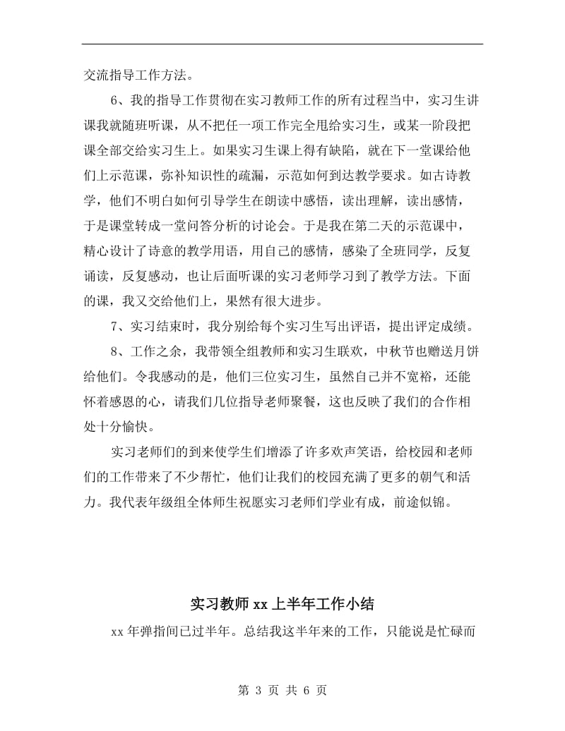 实习指导教师总结.doc_第3页