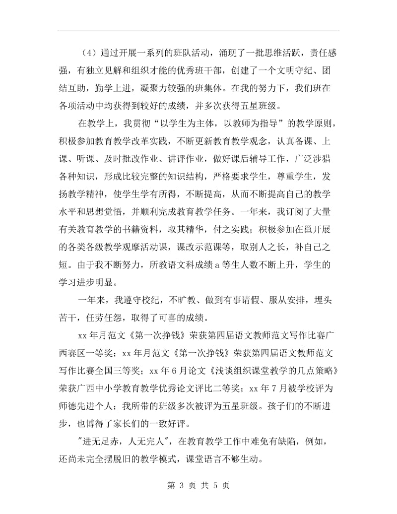 xx年度教师个人工作总结报告.doc_第3页