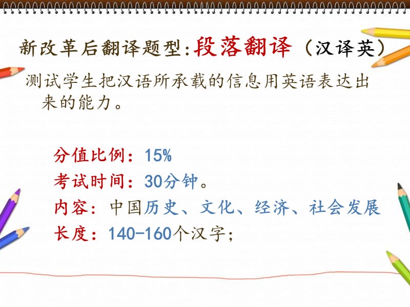 大学英语四级2016新题型段落翻译解题方法.ppt_第2页