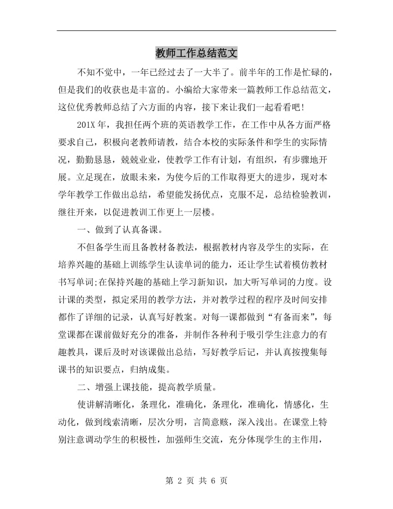 教师工作总结范文.doc_第2页