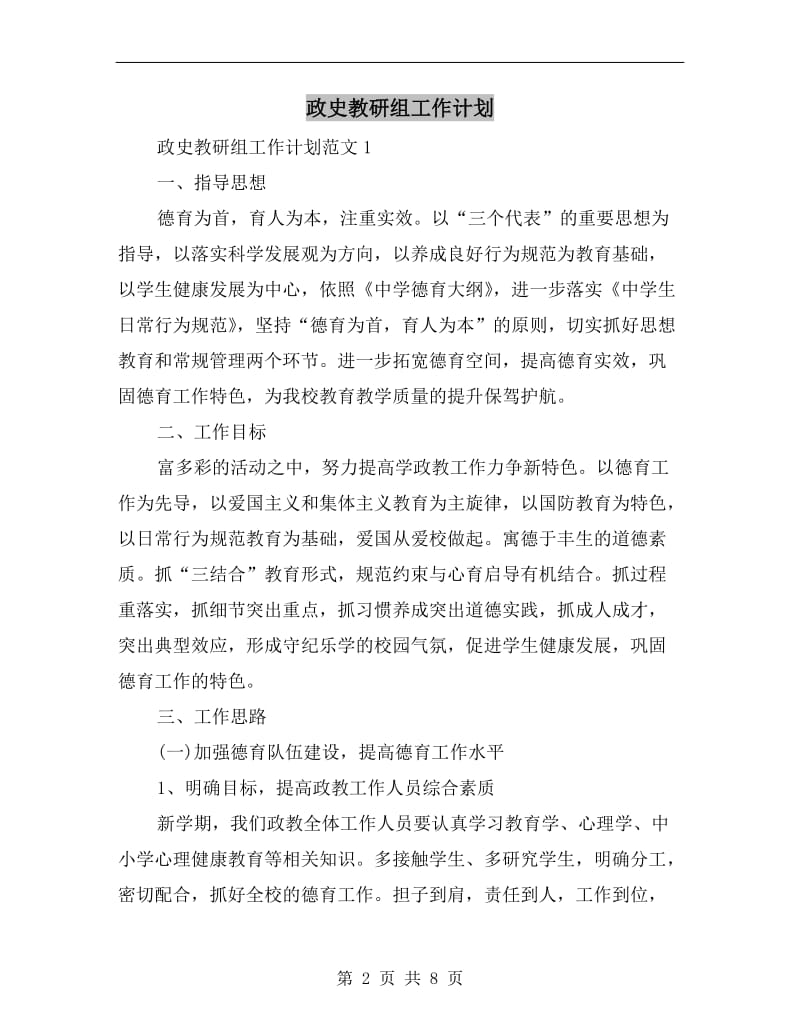 政史教研组工作计划.doc_第2页