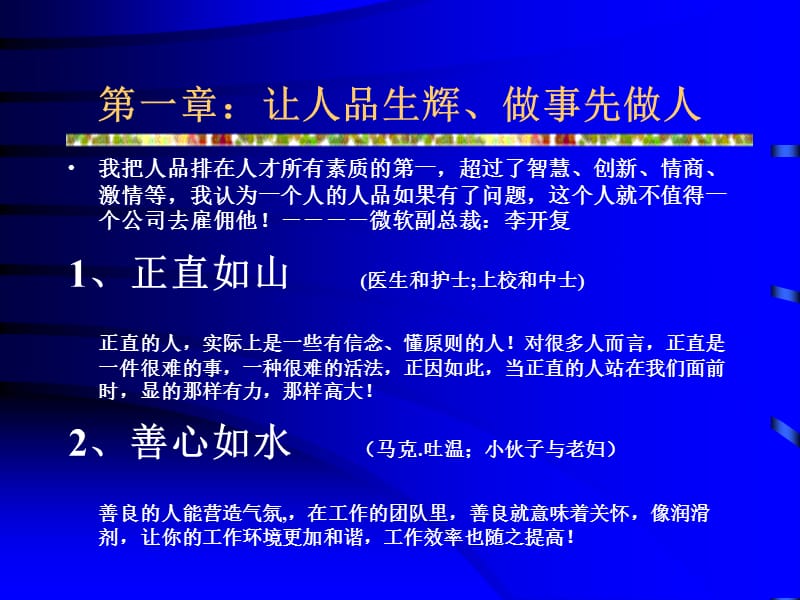 人品员工标准的第一要素.ppt_第2页