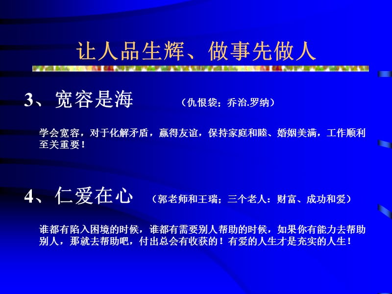 人品员工标准的第一要素.ppt_第3页