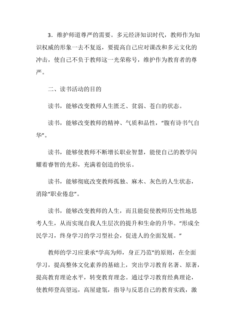 20XX小学读书活动方案.doc_第2页