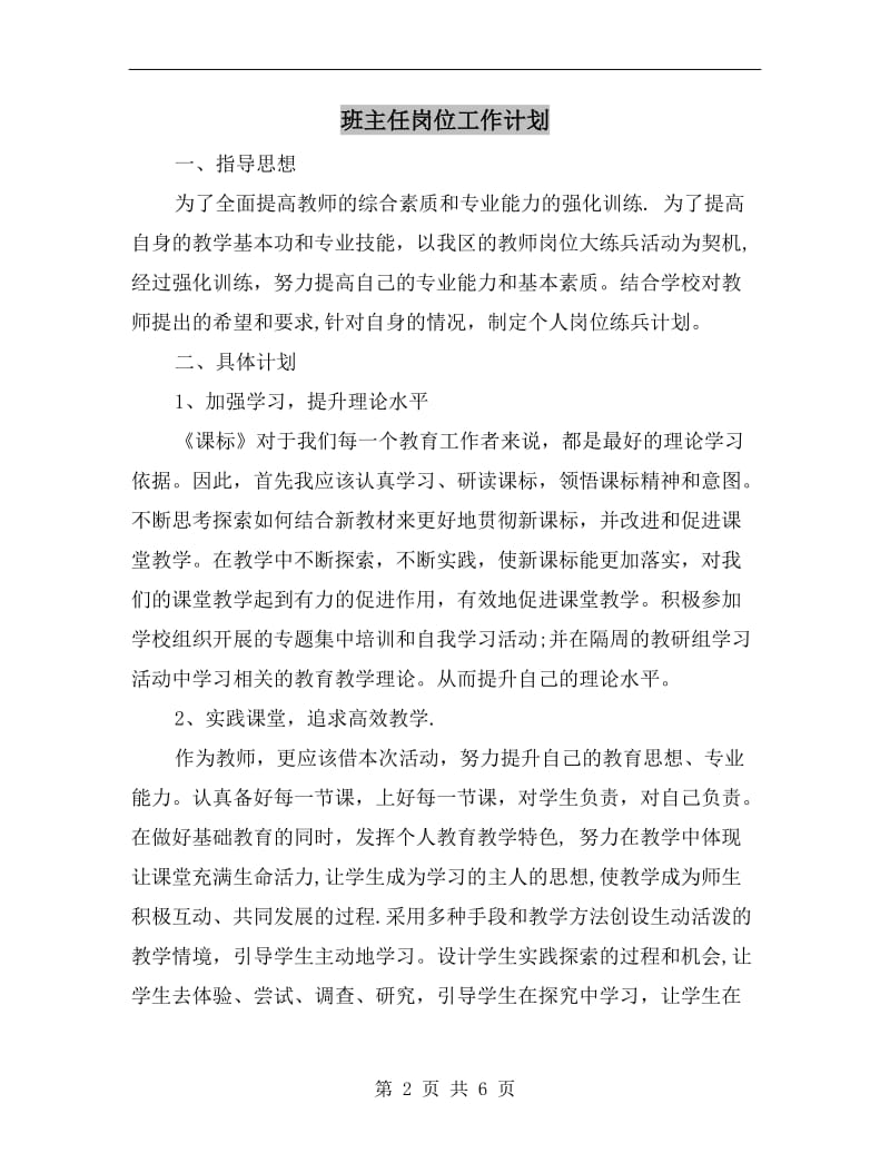 班主任岗位工作计划.doc_第2页