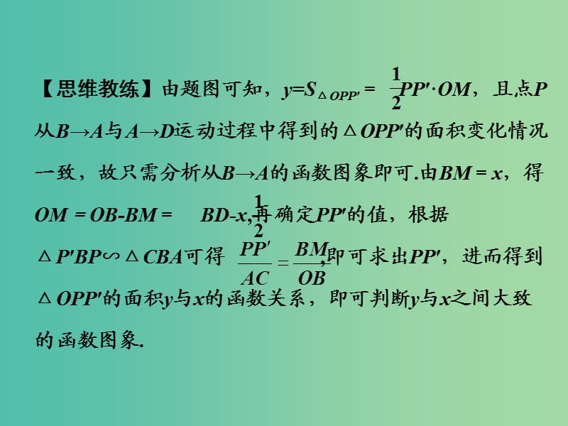 中考数学 第二部分 题型研究 题型一 分析判断几何问题中的函数图象课件.ppt_第3页