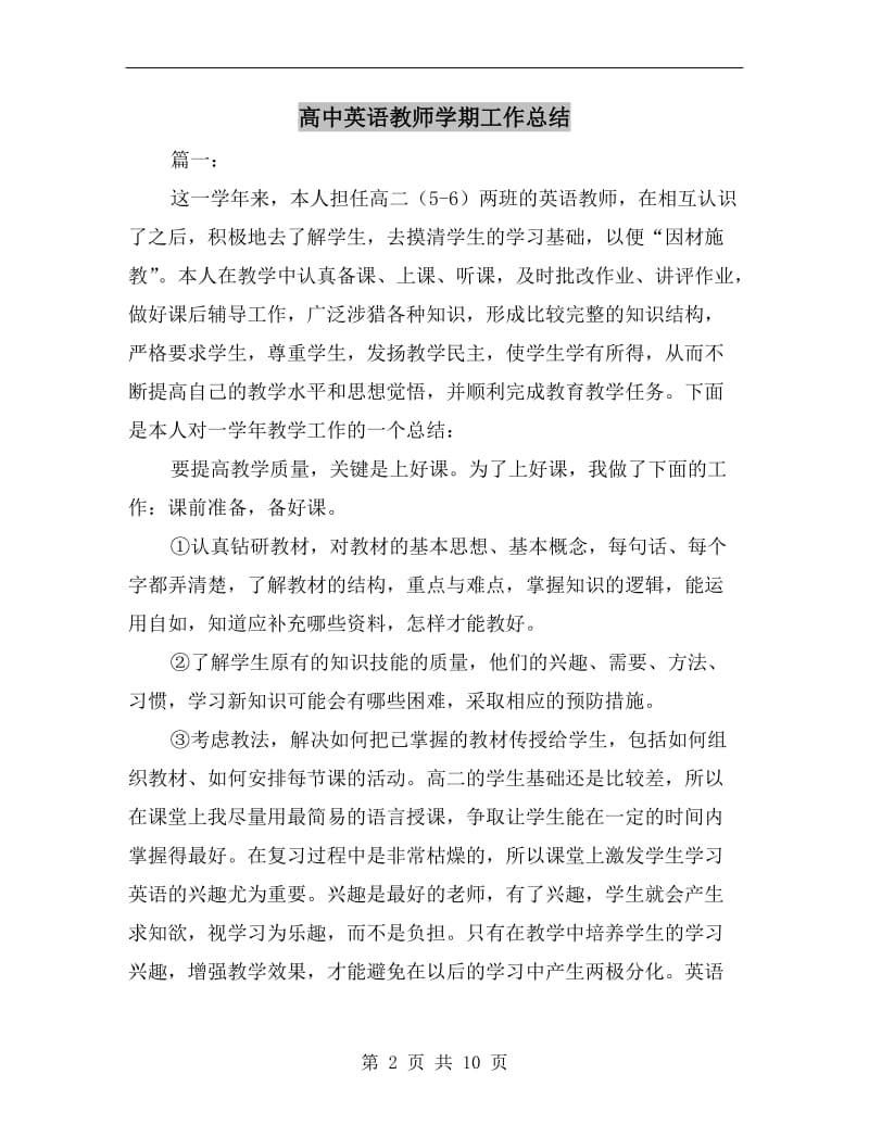 高中英语教师学期工作总结.doc_第2页