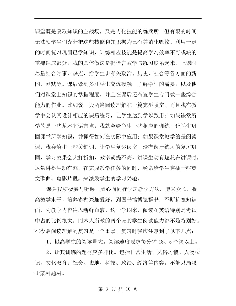 高中英语教师学期工作总结.doc_第3页