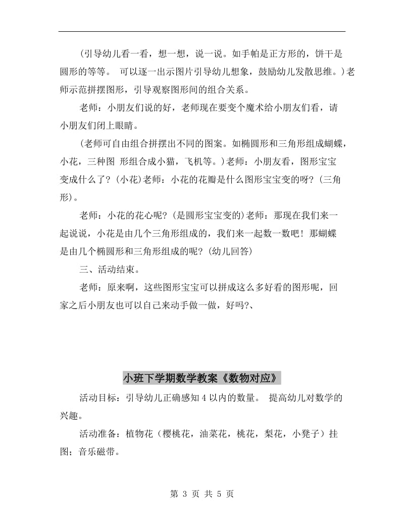 小班下学期数学教案《拼图游戏》.doc_第3页