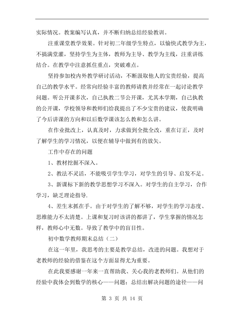 初中数学教师期末总结.doc_第3页