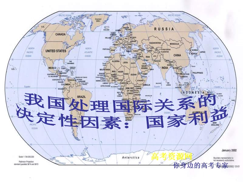 我国处理国际关系的决定性因素.ppt_第1页