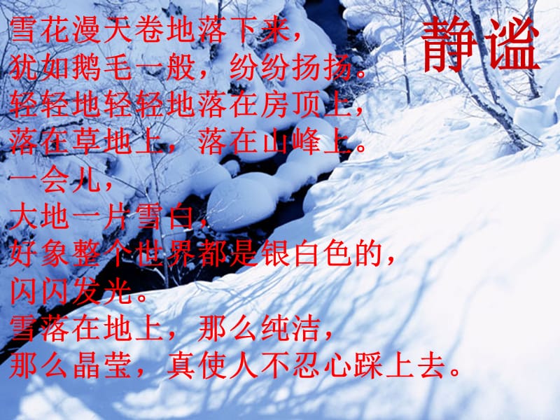 《湖心亭看雪》(上课课件).ppt_第3页