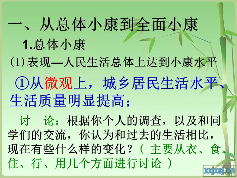 全面建设小康社会的经济目标.ppt_第3页